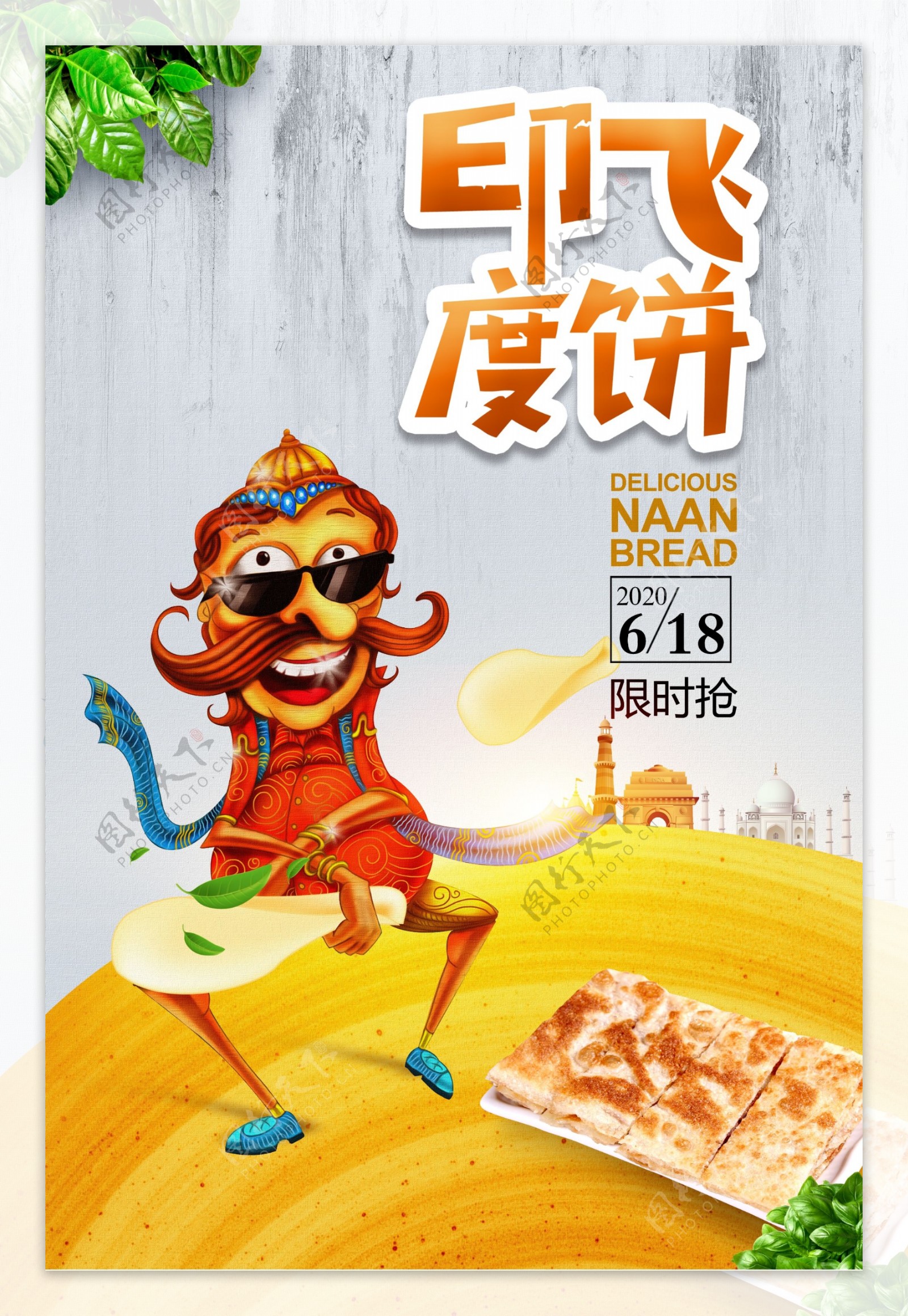 印度飞饼煎饼海报