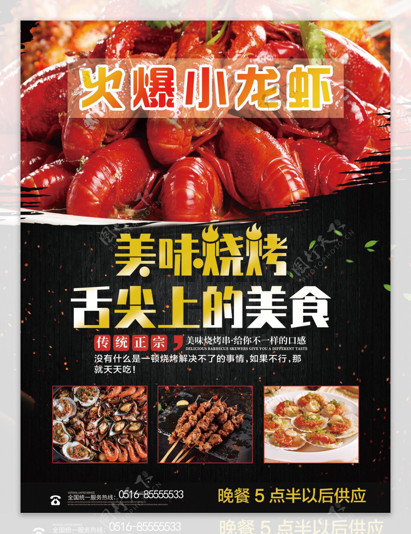 小龙虾烧烤海报