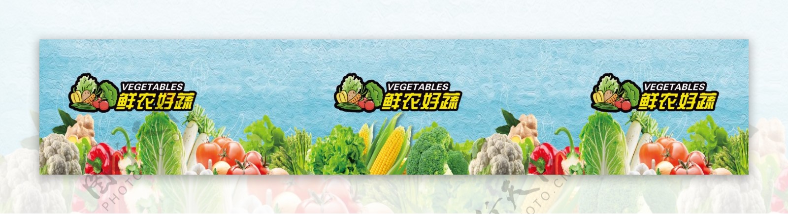 超市蔬菜展板
