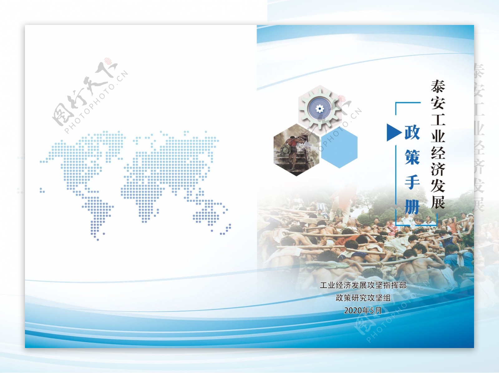 泰安工业经济发展政策手册