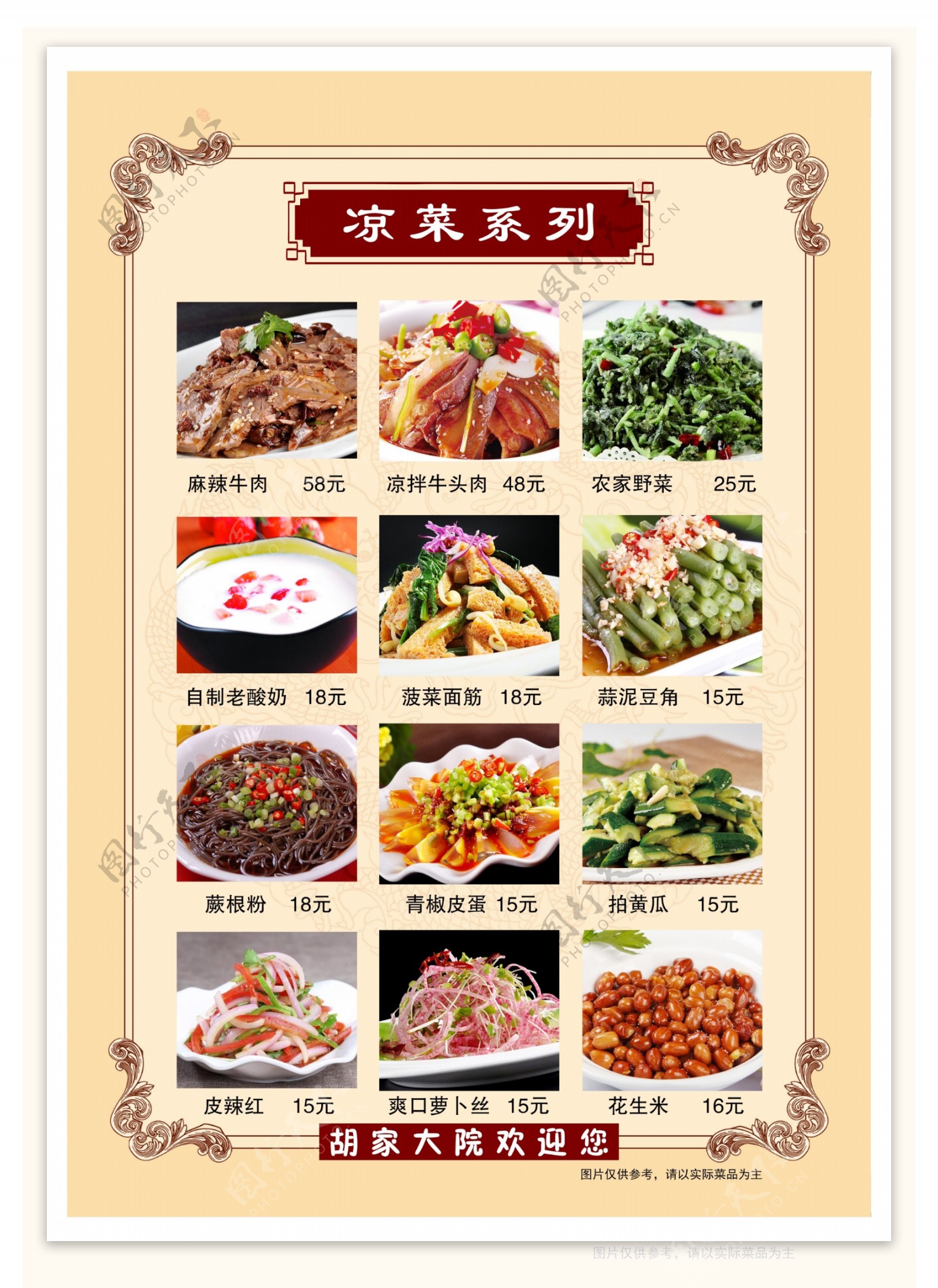 菜单菜谱价格表餐厅中餐