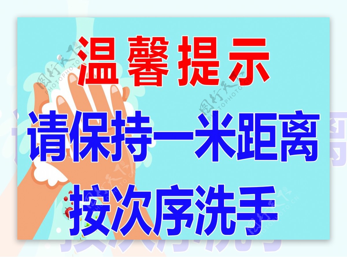 校园防疫洗手温馨提示