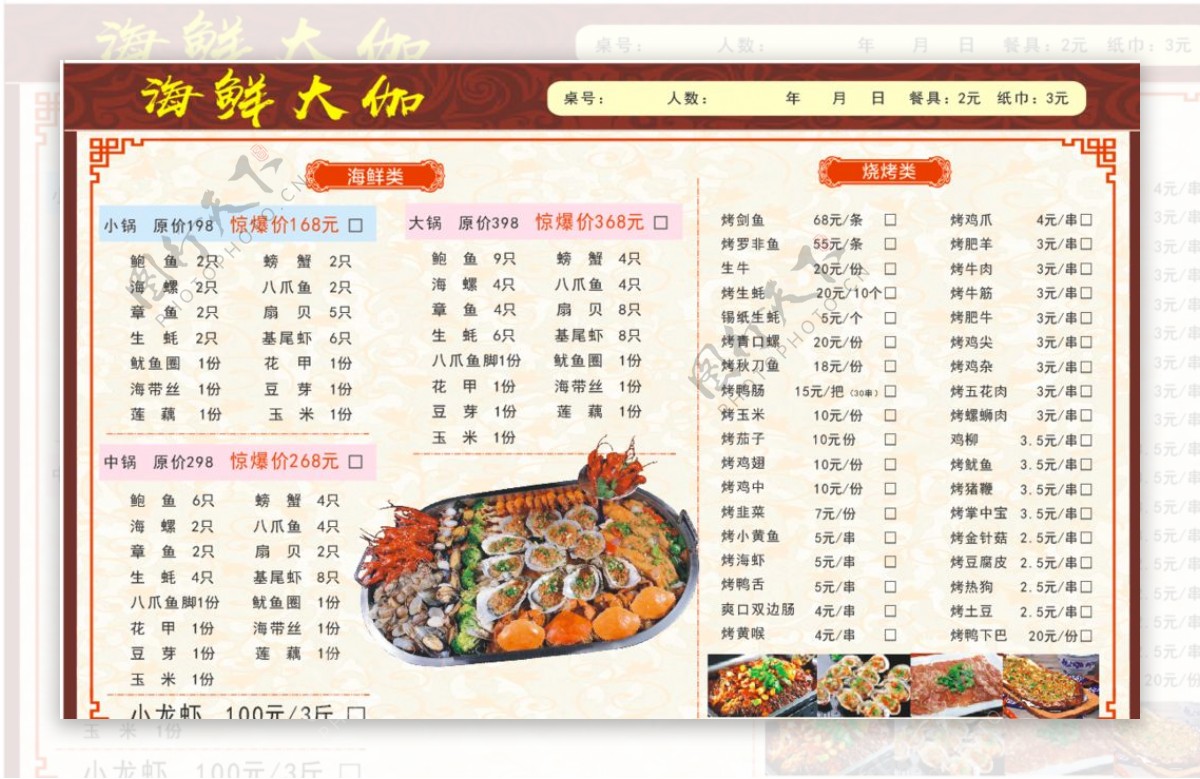 海鲜菜单图片素材-编号25313638-图行天下