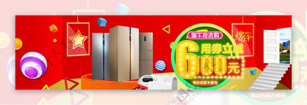 家电冰箱喜庆节日促销海报