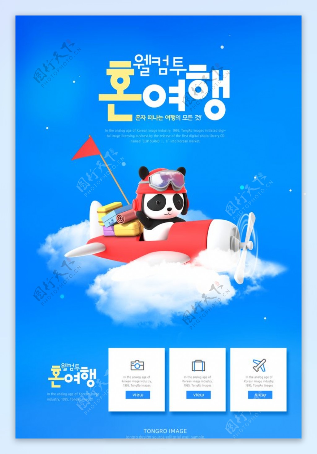 韩式新年海报