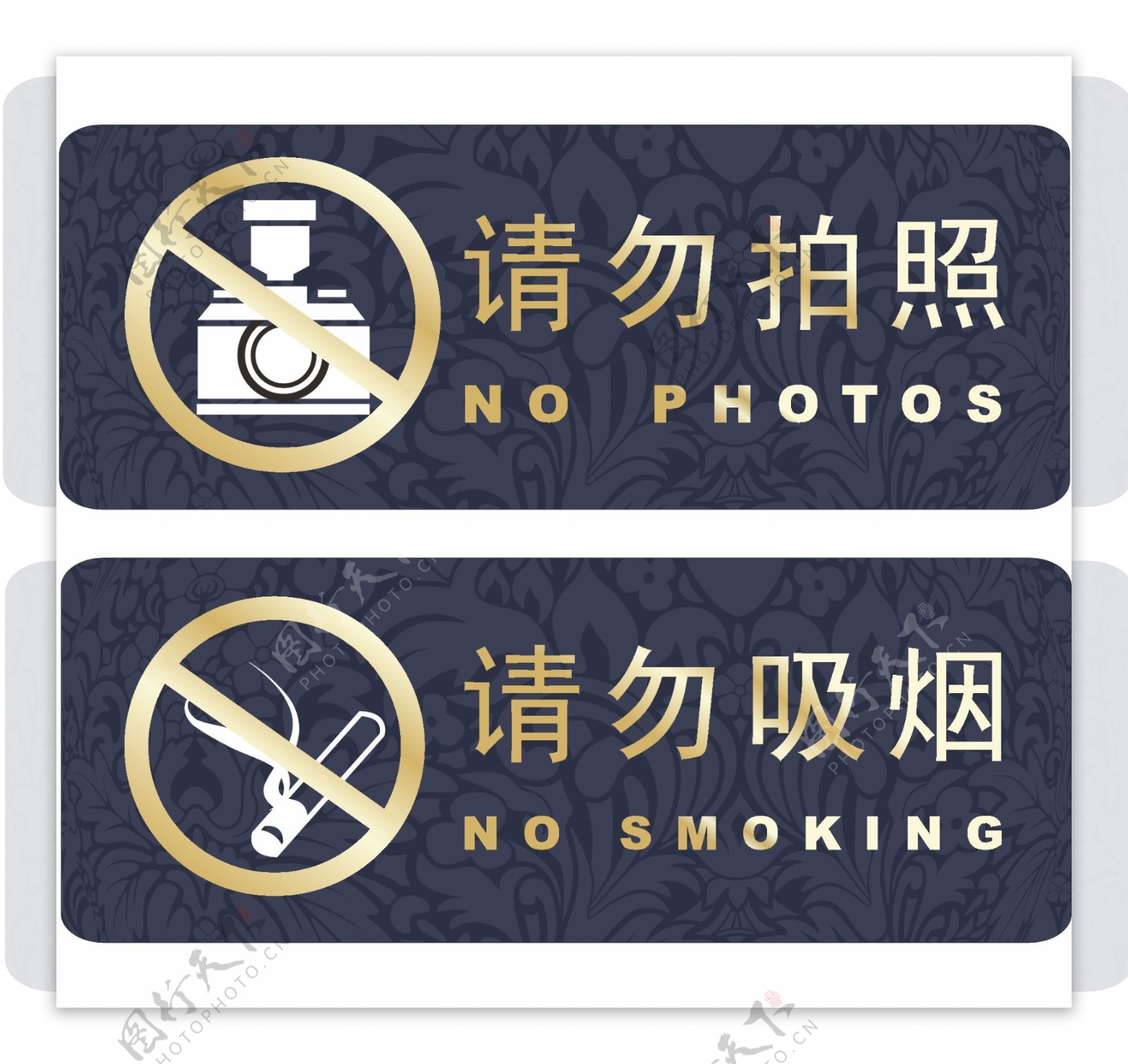 请勿拍照请勿吸烟矢量图