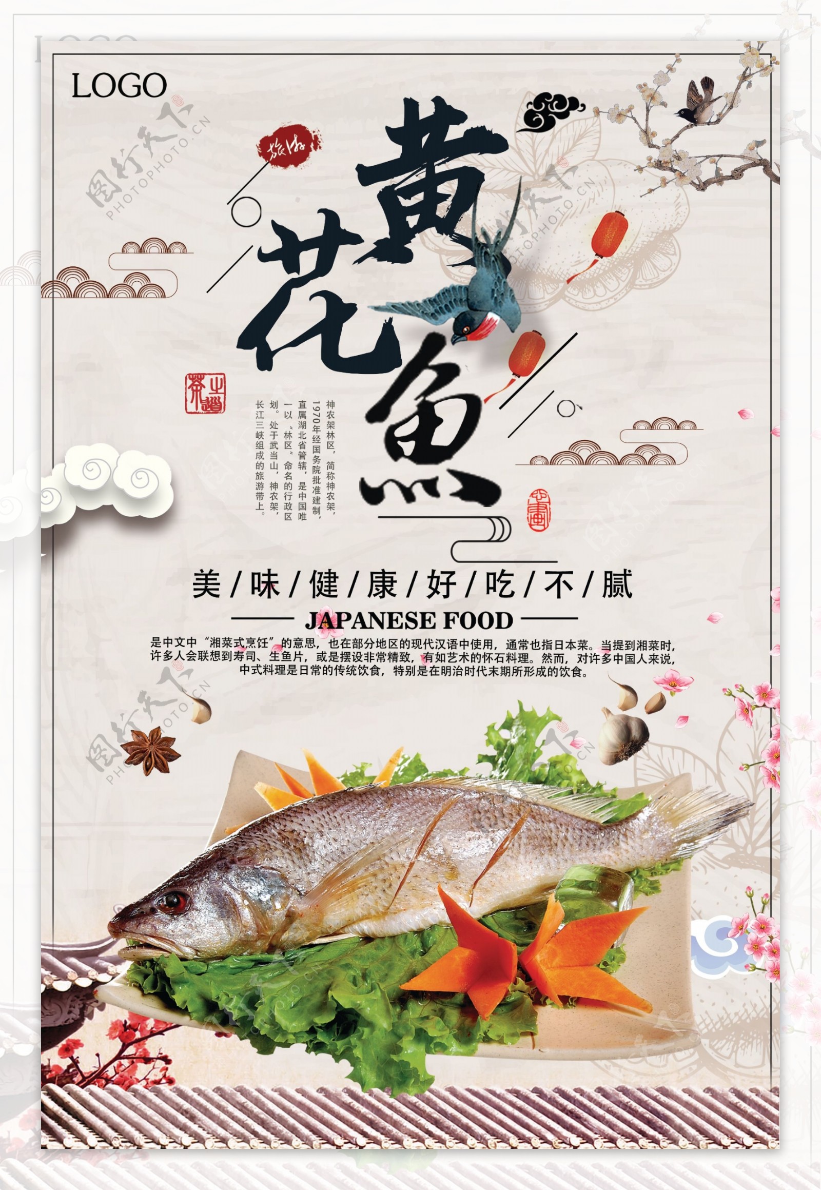 创意黄花鱼美食海报