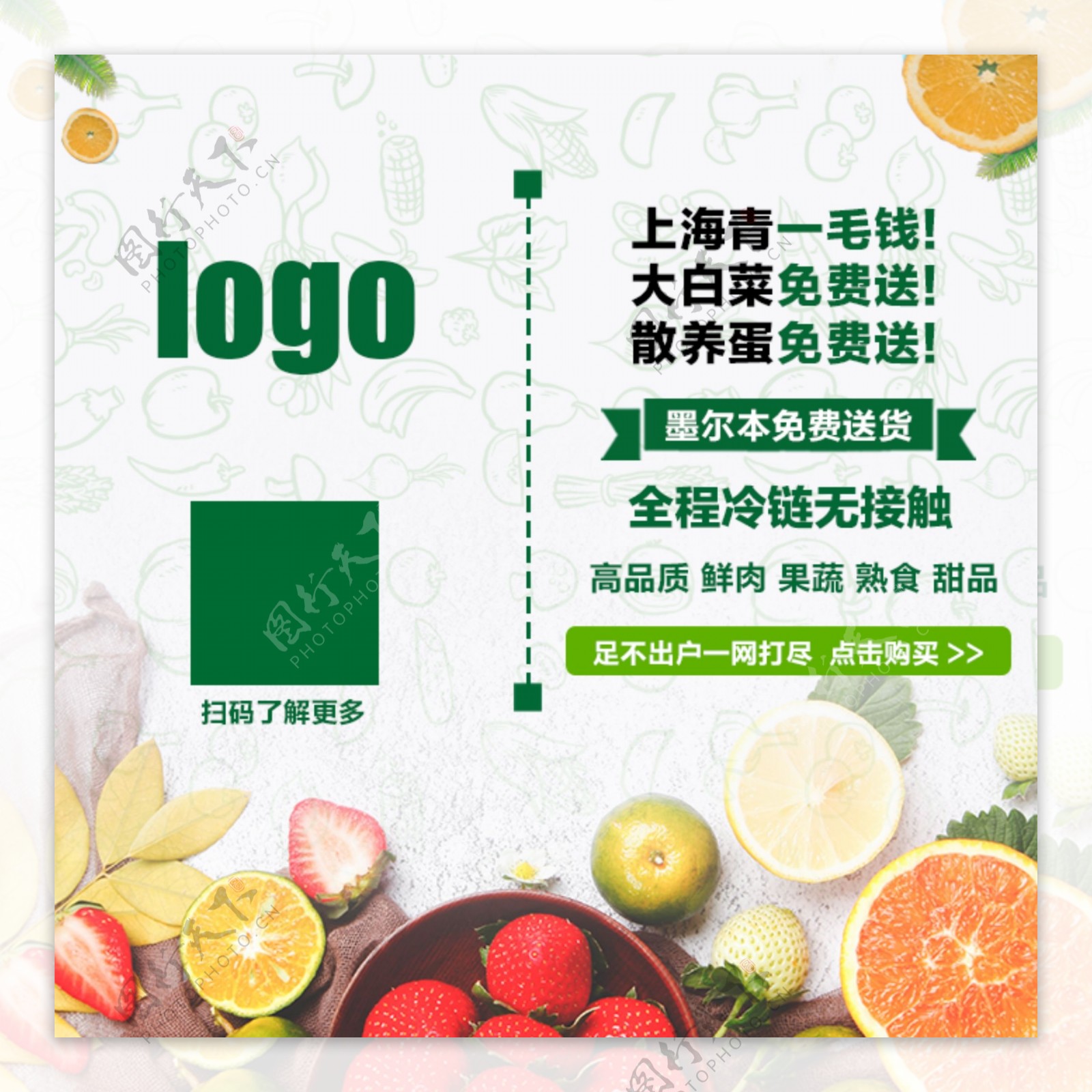 水果蔬菜生鲜app导航页