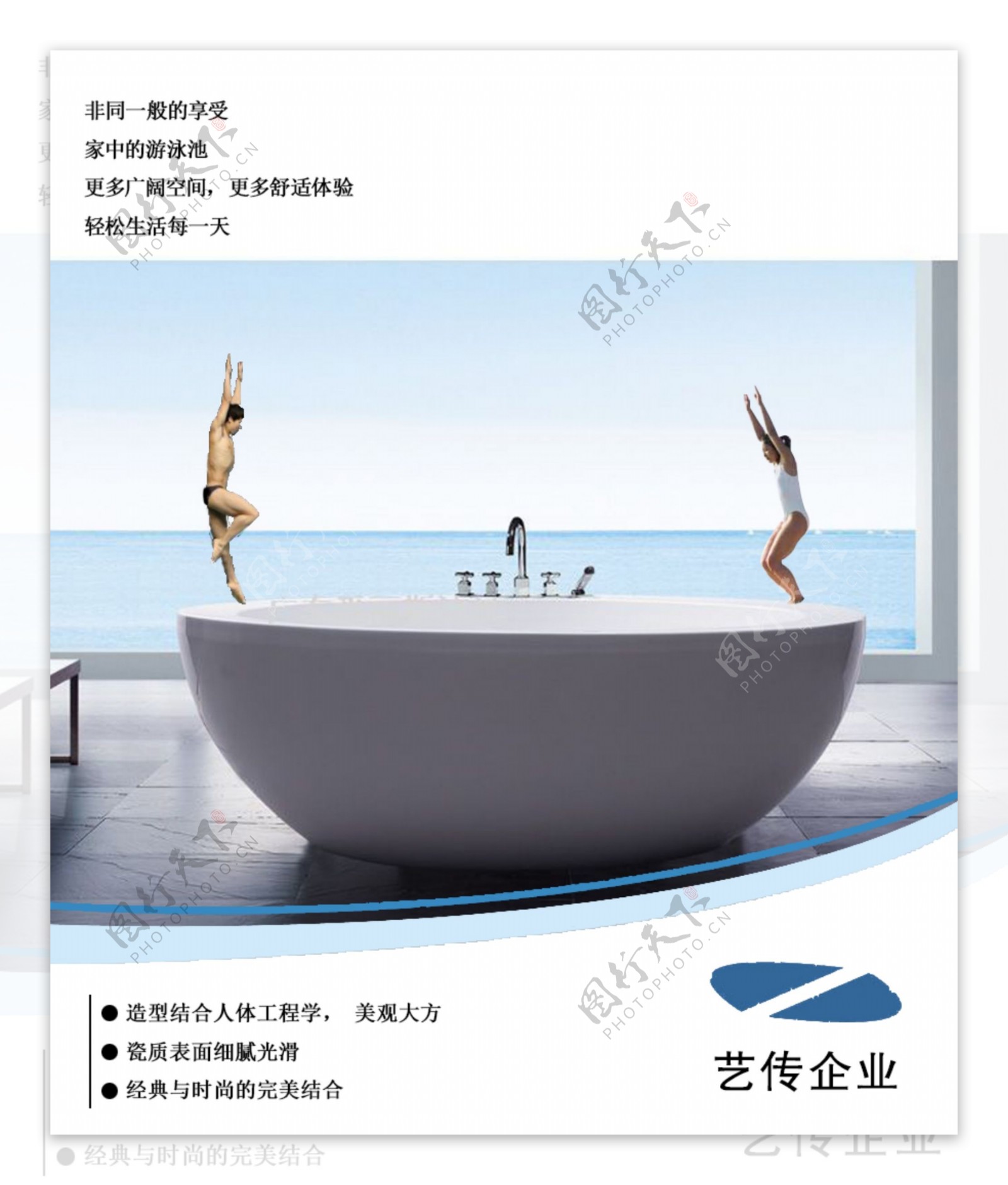 宣传海报企业logo游泳素材