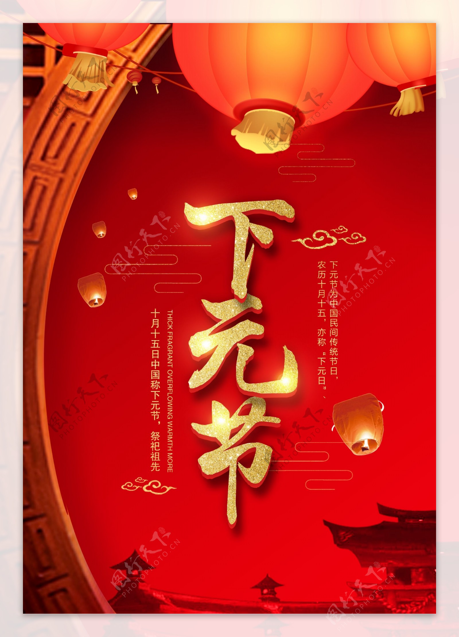 下元节古风中国风复古传统海报