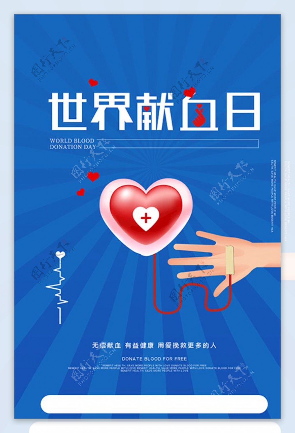 世界献血日爱心血包蓝色创意海报