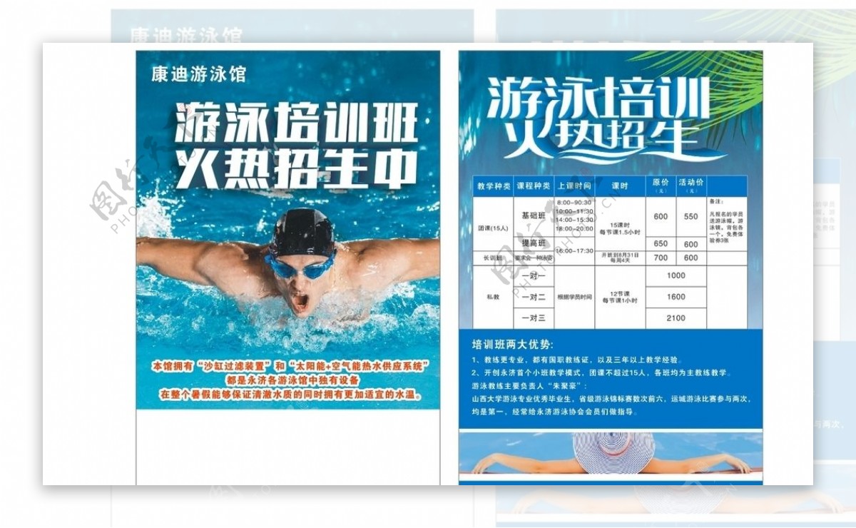 游泳培训传单