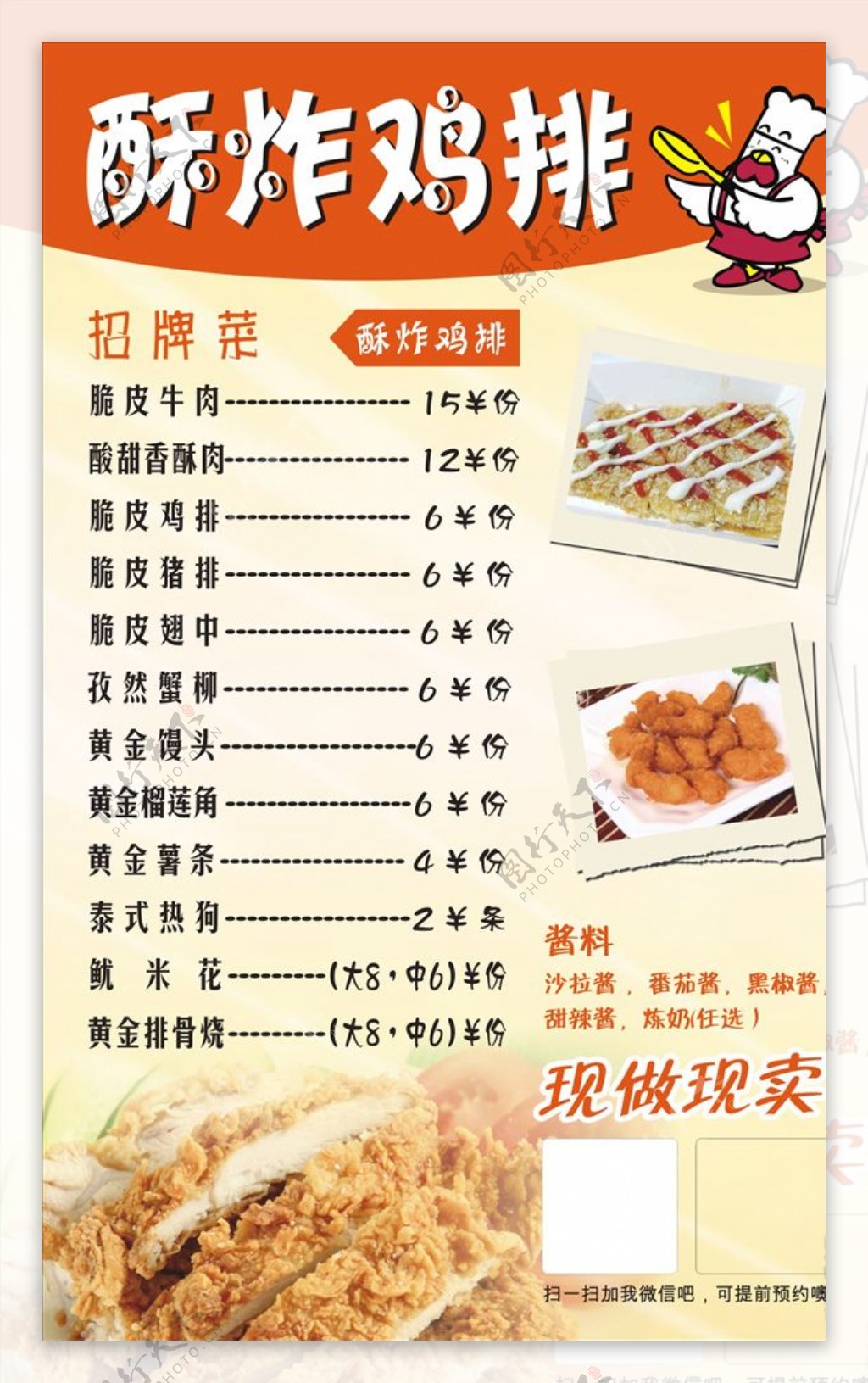 鸡排价格表炸串串菜单
