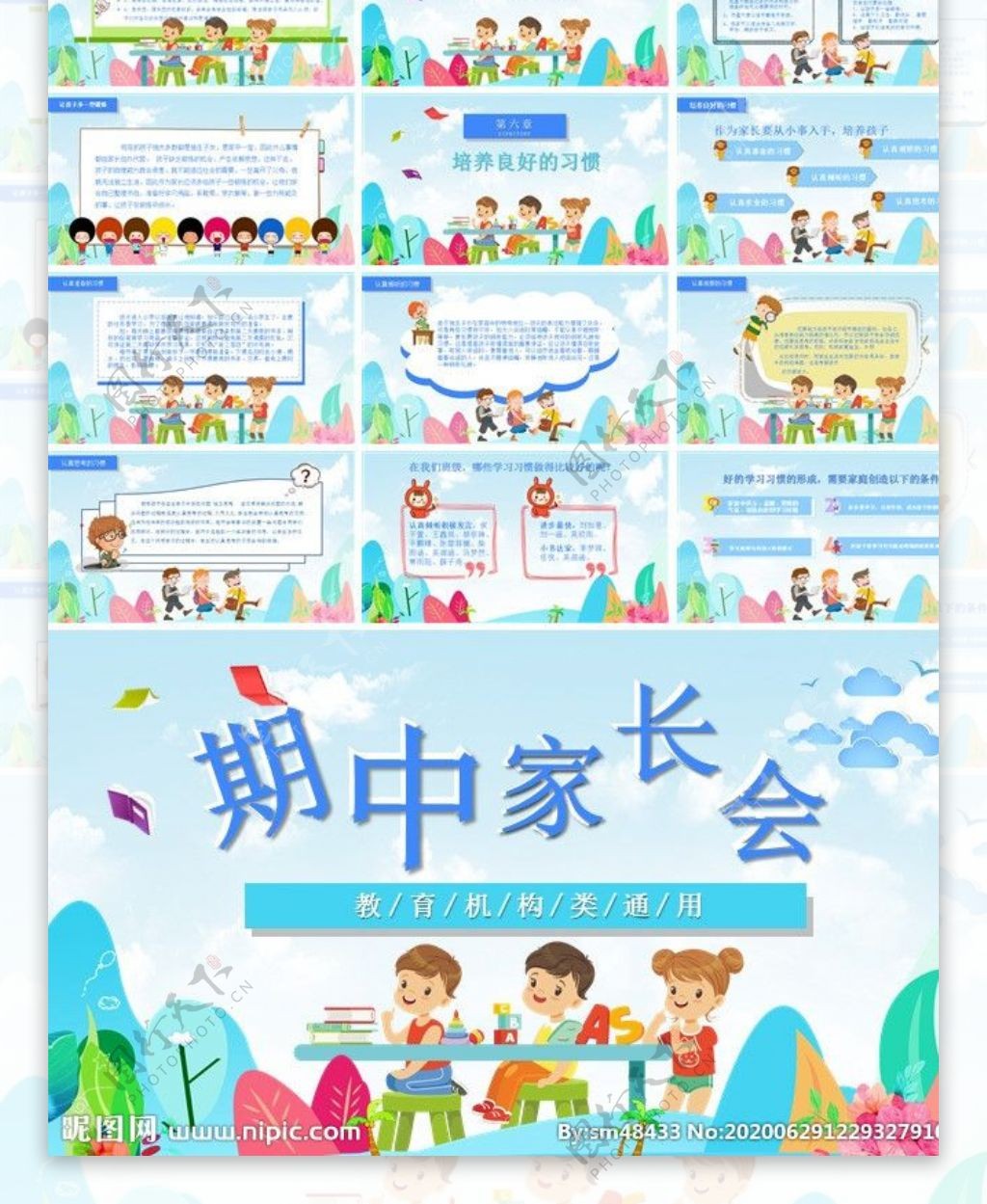 小学生家长会PPT