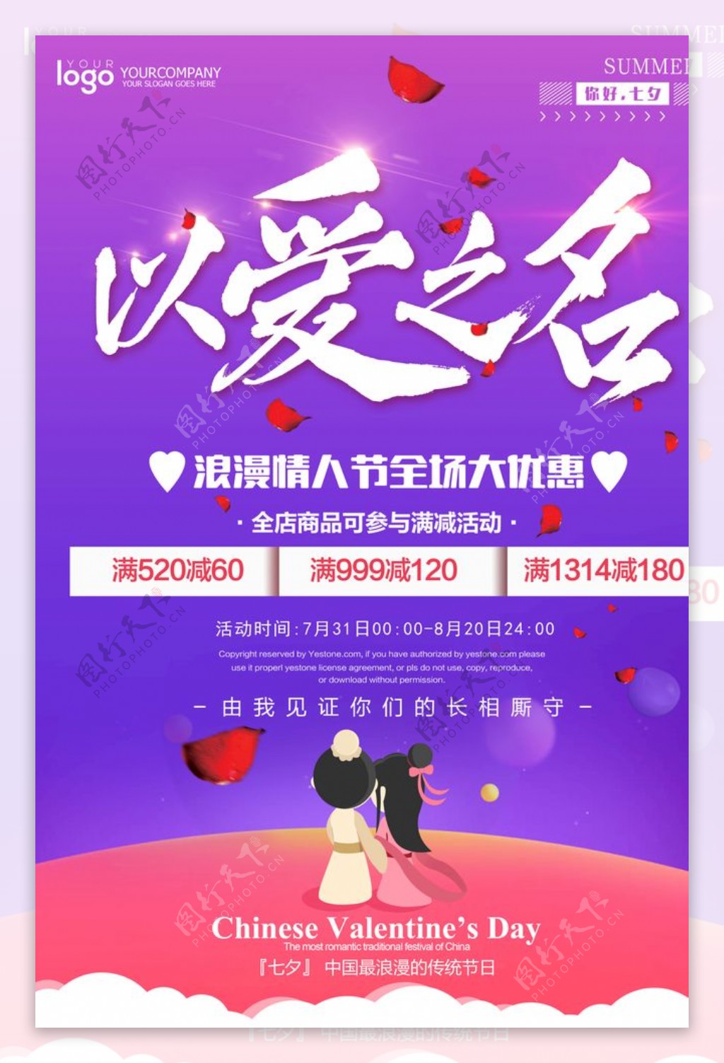紫色唯美七夕情人节促销海报