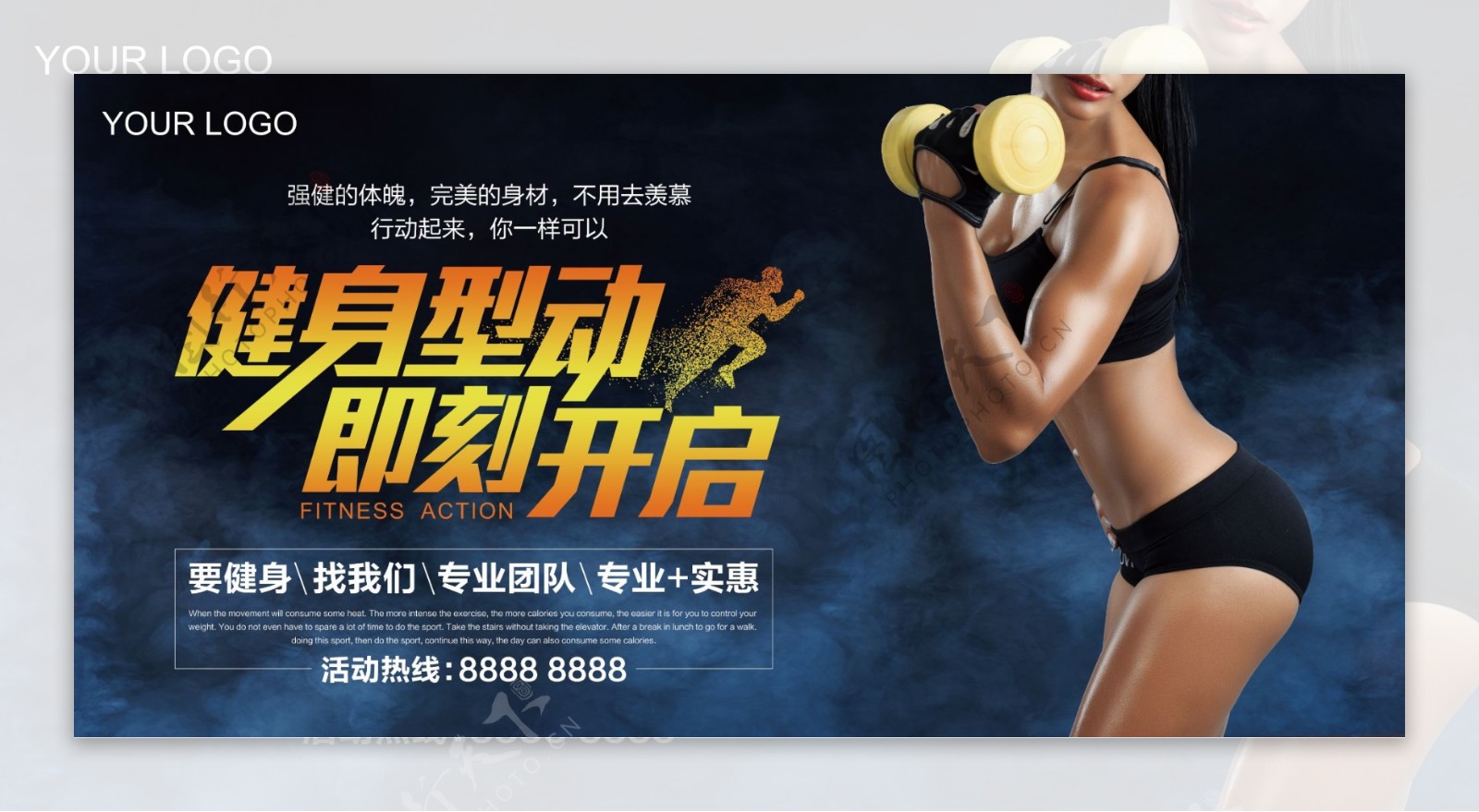 健身会所运动健身广告海报