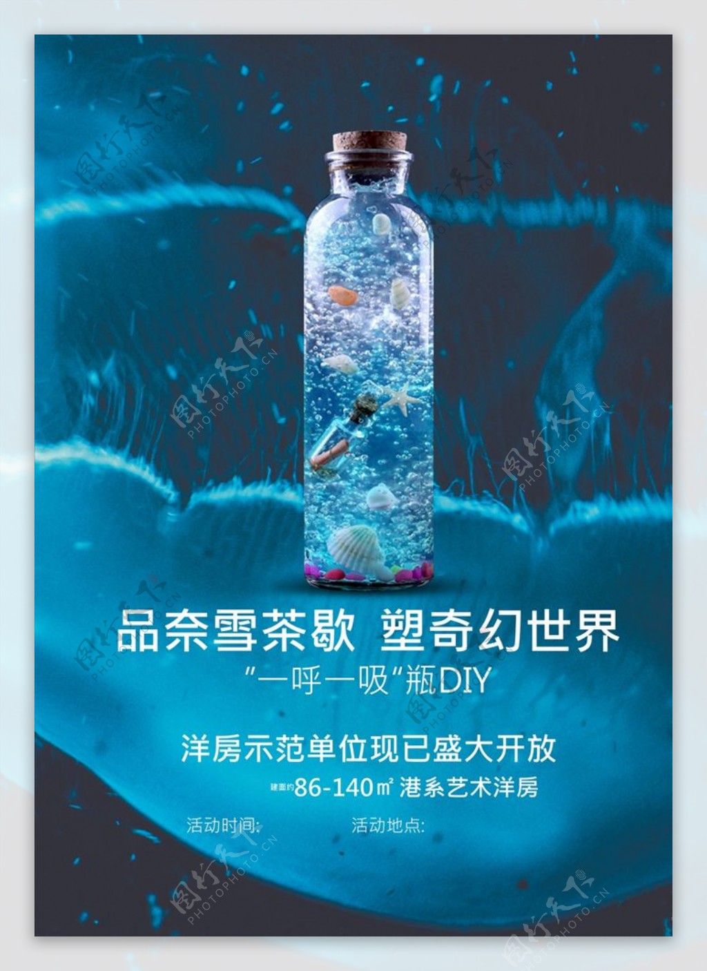 水晶瓶diy海报