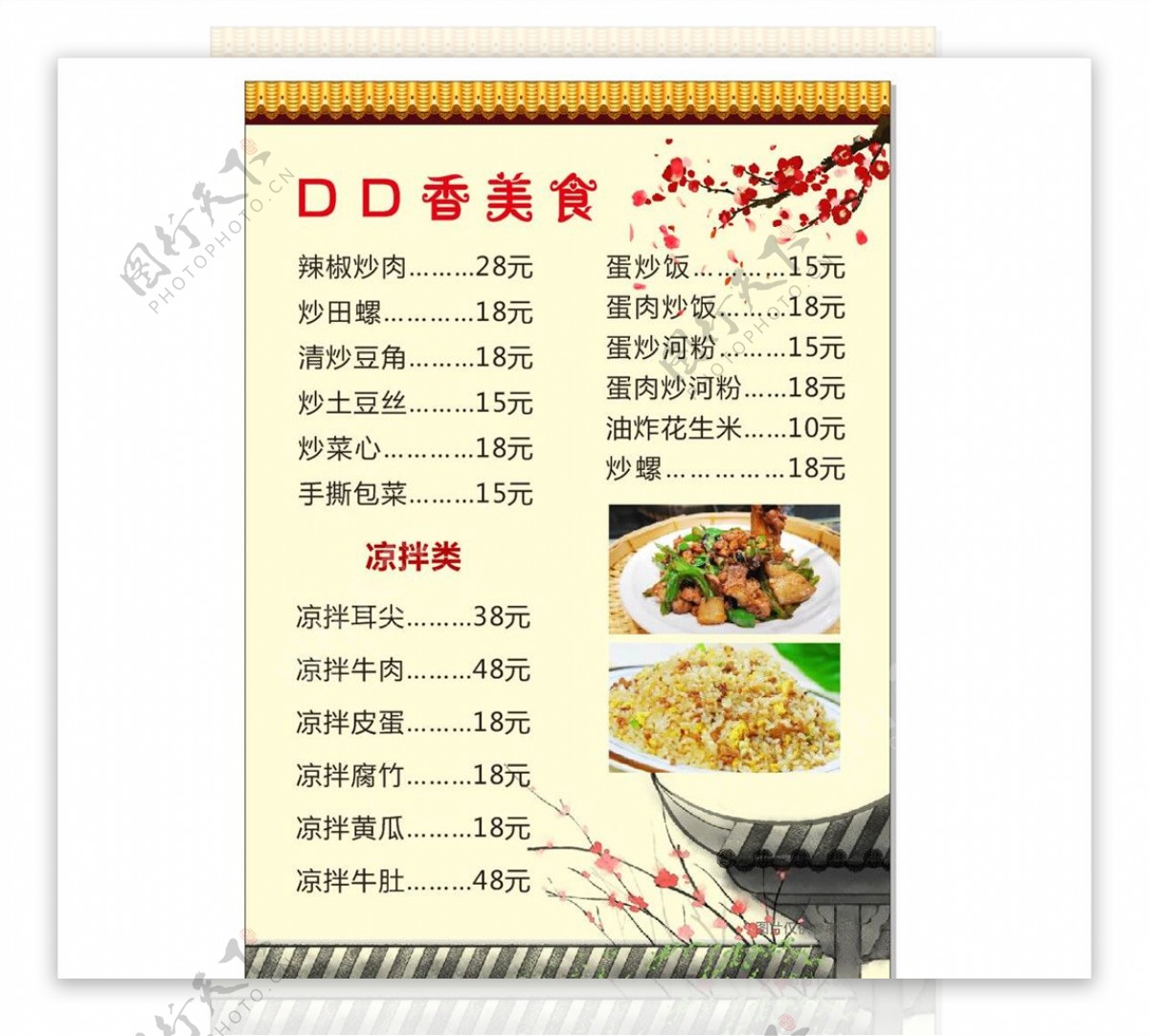 中式菜牌