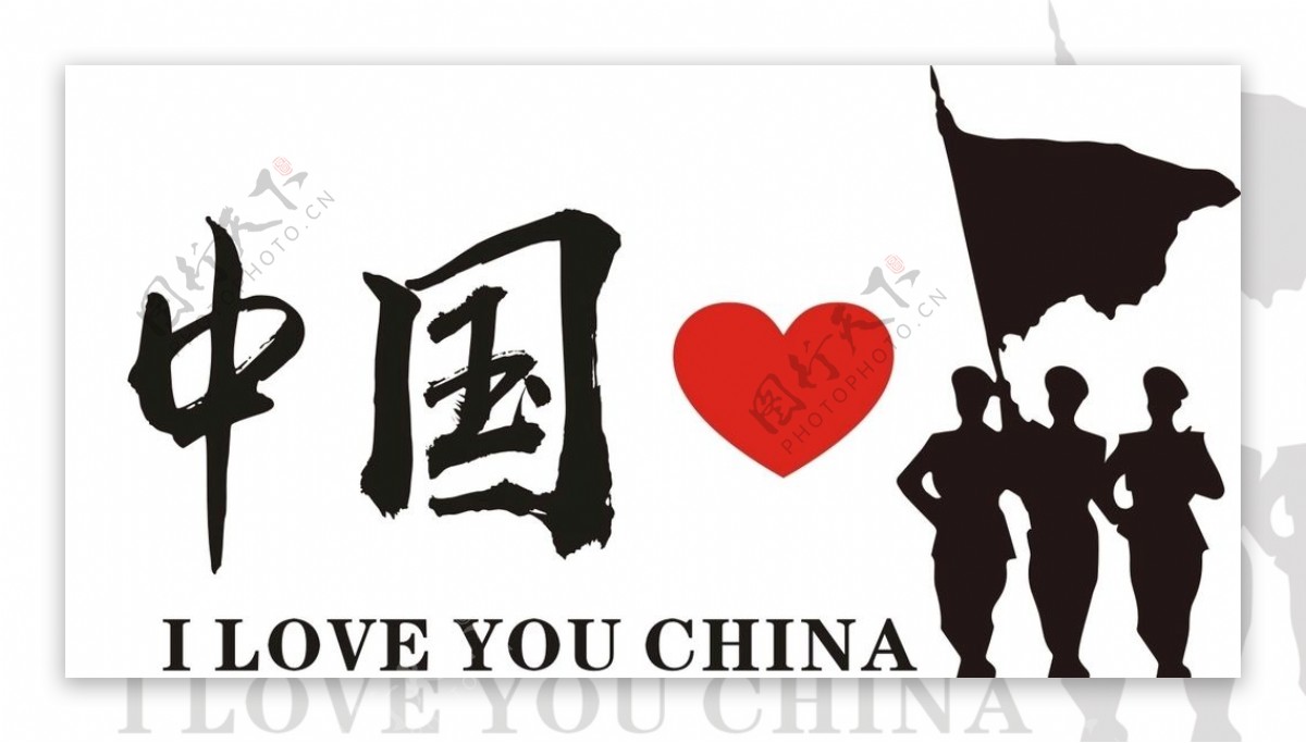 我爱中国我爱你中国