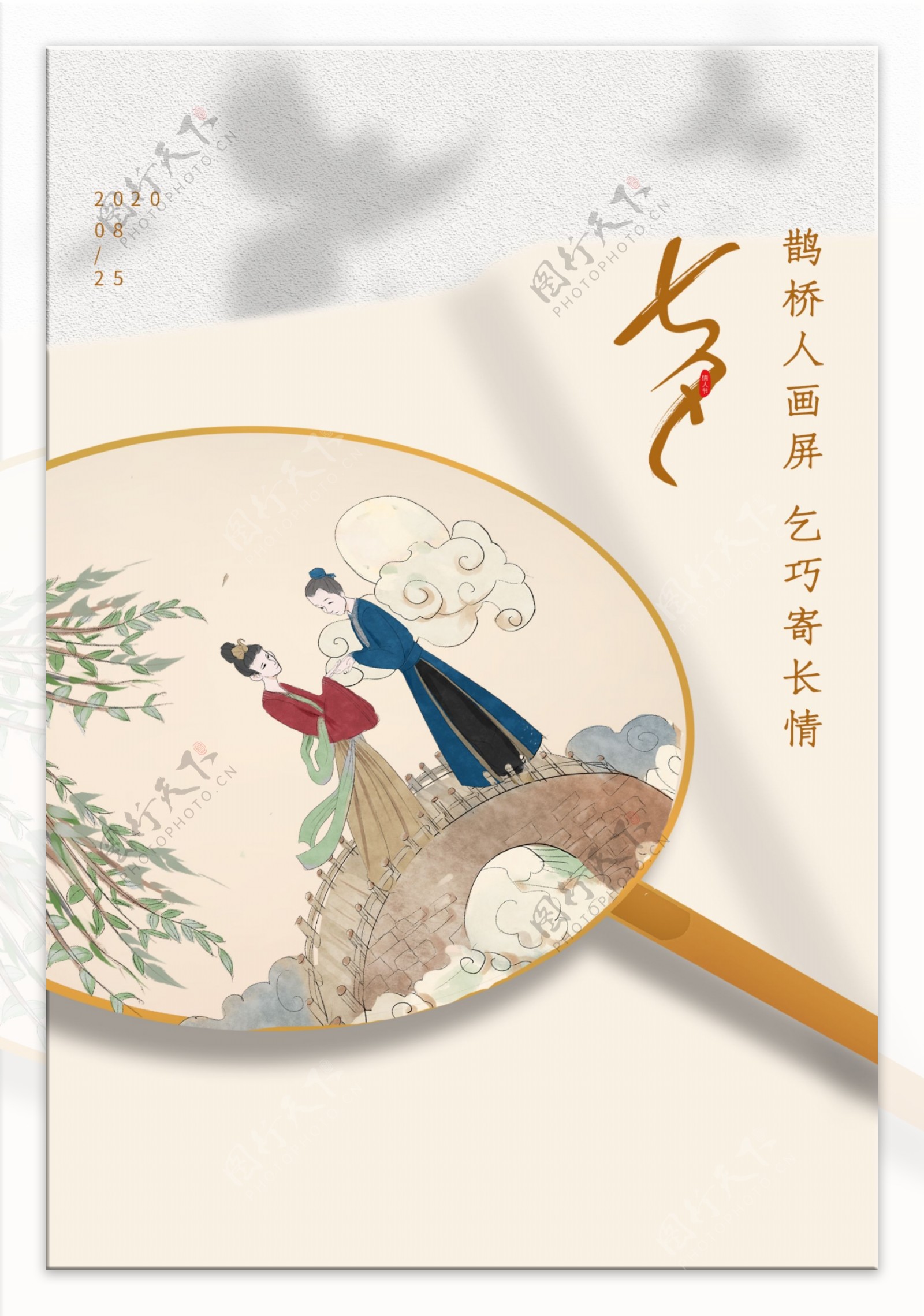七夕传统国风节气古风海报素材