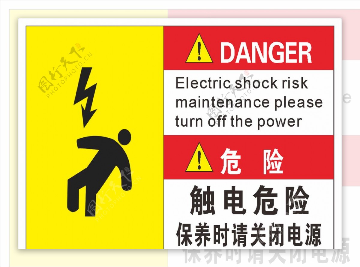 触电危险保养时请关闭电源