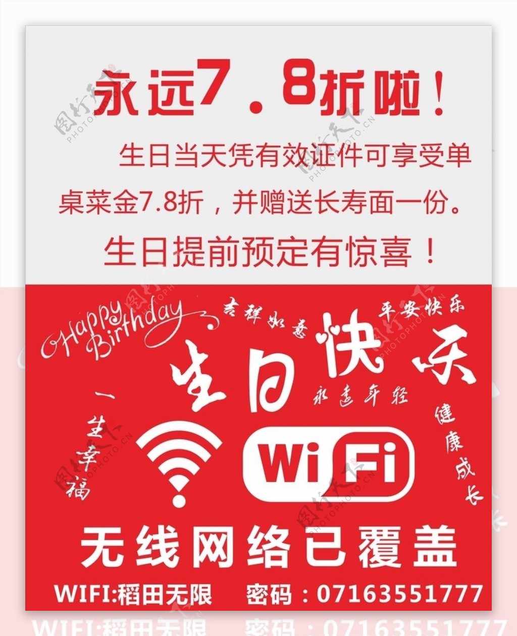 免費WIFI