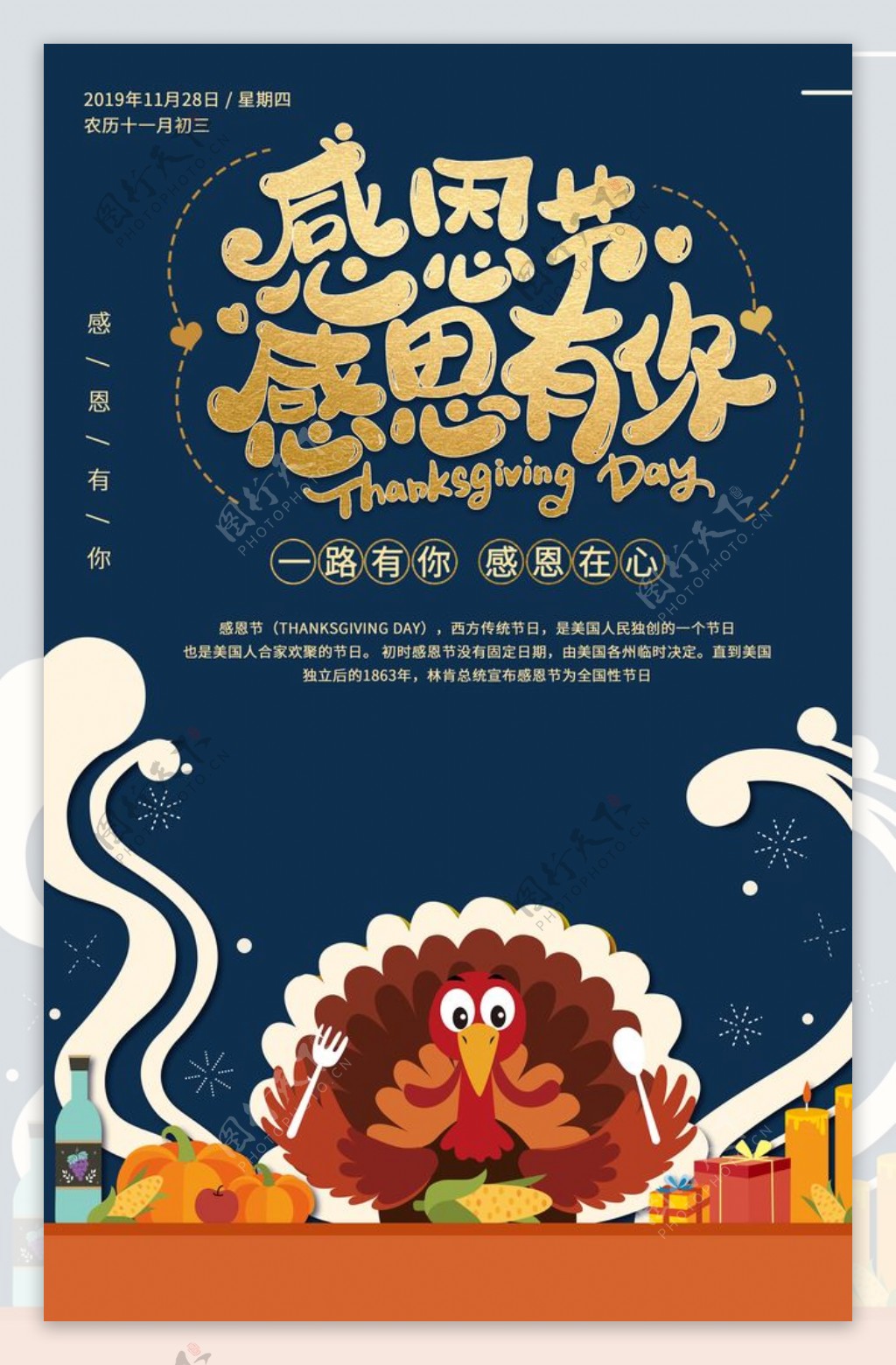 感恩节火鸡节日活动海报素材