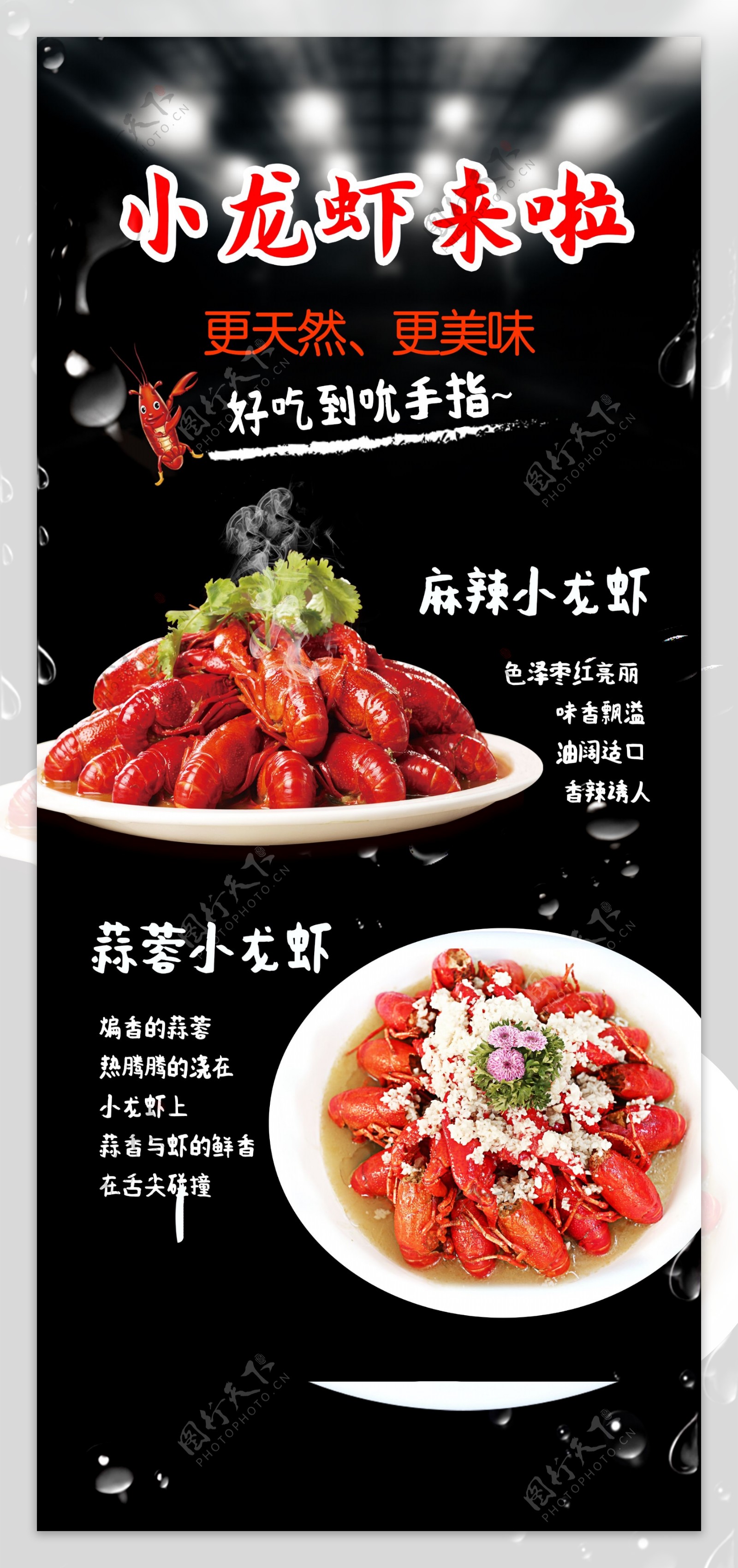 小龙虾海报龙虾美食海报
