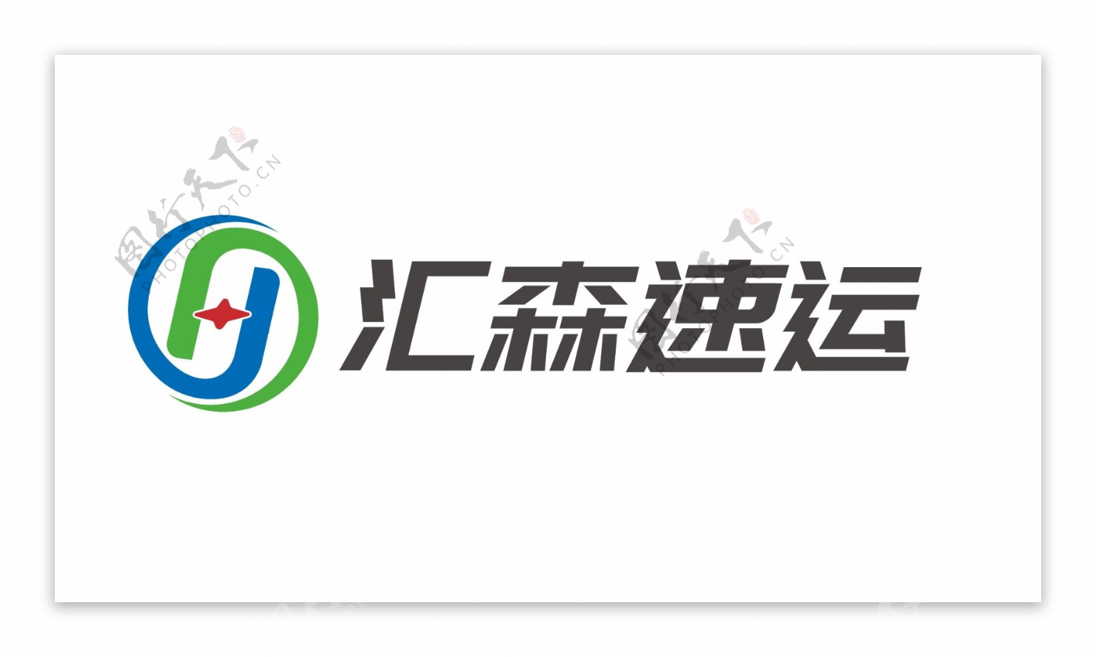 汇森速运logo