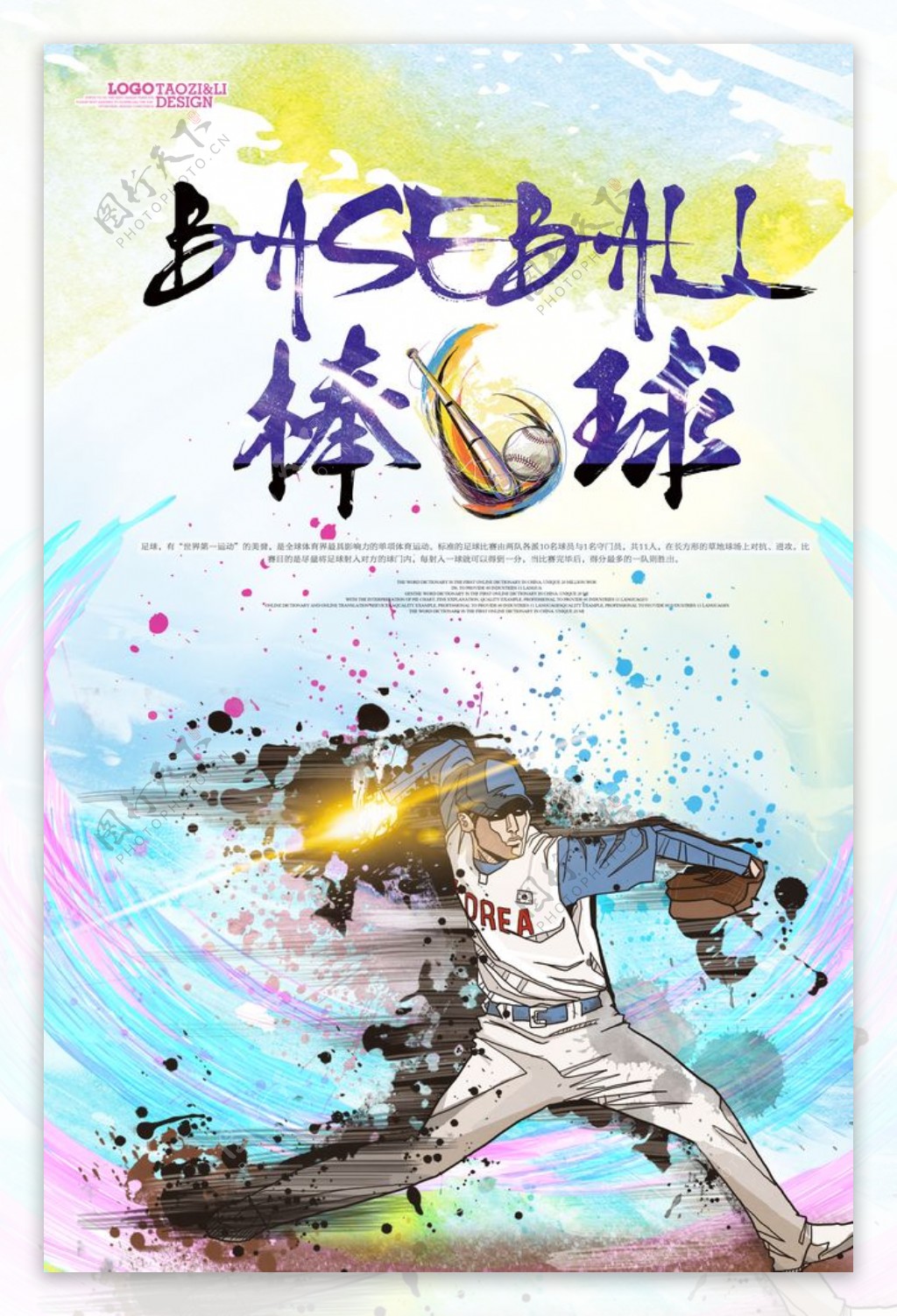 体育运动之棒球海报