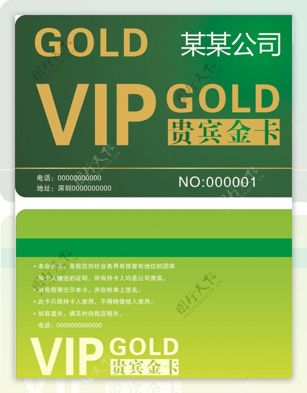 绿色VIP