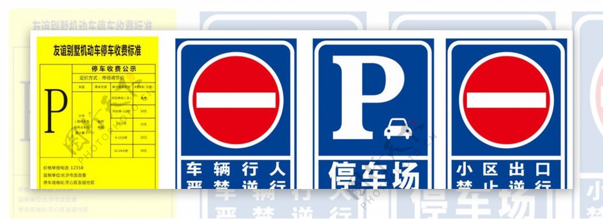 停车指示牌