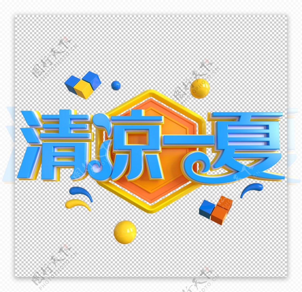 清凉一夏字体字形主题海报素材