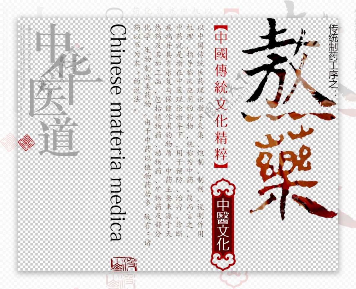 中华医道字体字形主题海报素材