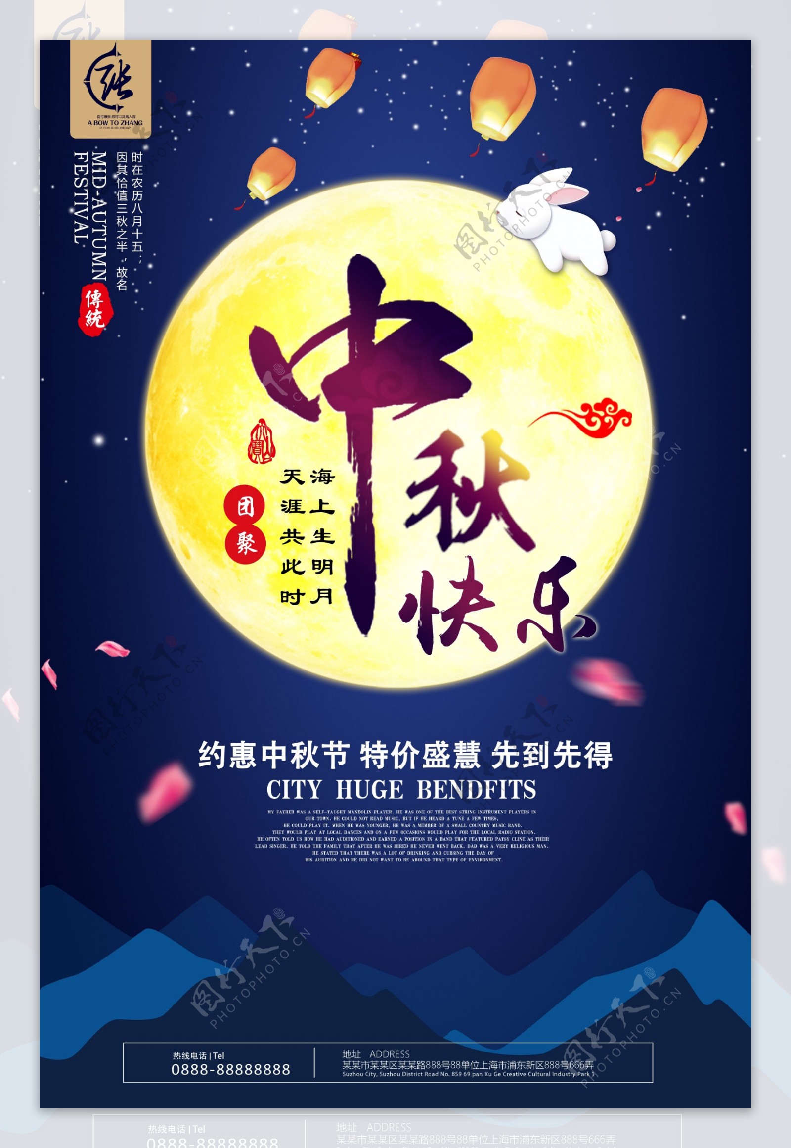 传统佳节中秋海报