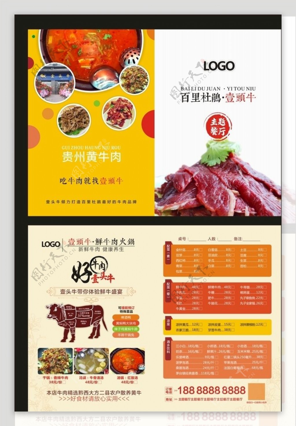 牛肉食品菜单矢量图片(图片ID:1042651)_-其他-生活百科-矢量素材_ 素材宝 scbao.com