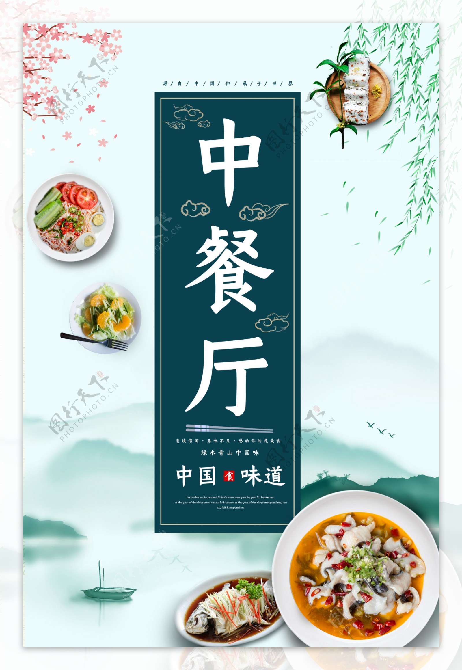 中餐厅海报