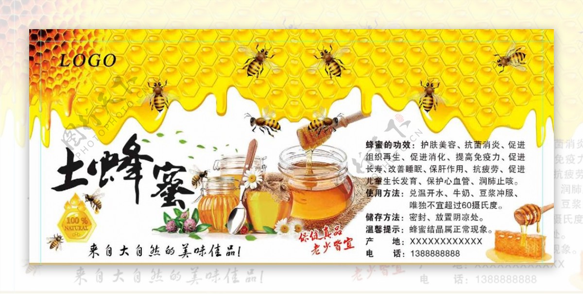 土蜂蜜标签