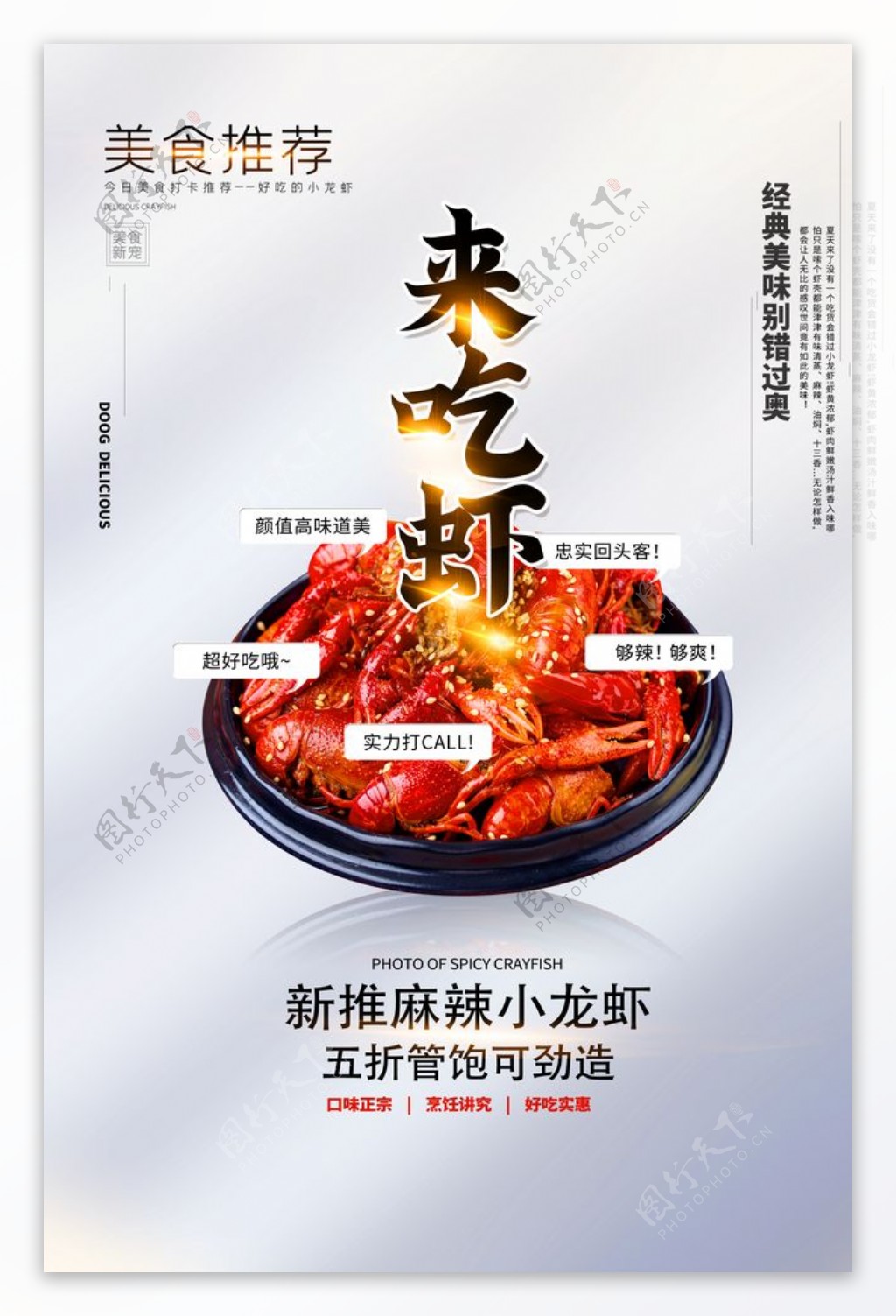 吃虾美食促销活动宣传海报素材