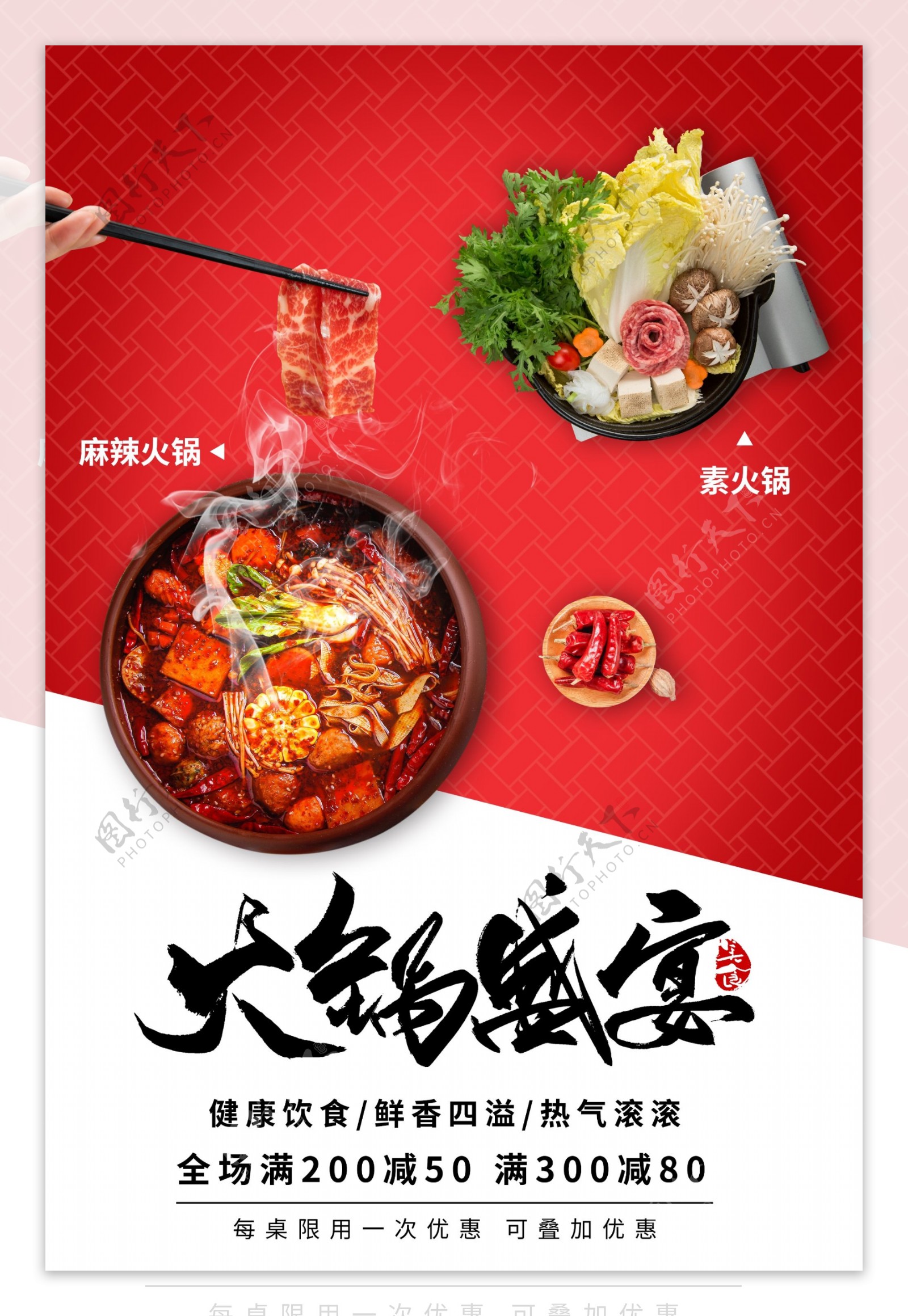 火锅盛宴美食宣传活动海报素材