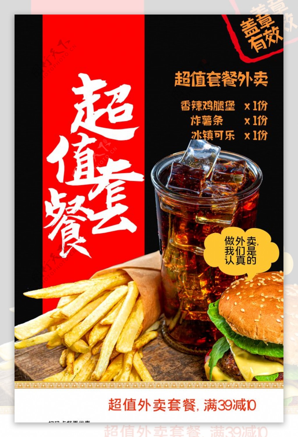 美食套餐促销活动宣传海报