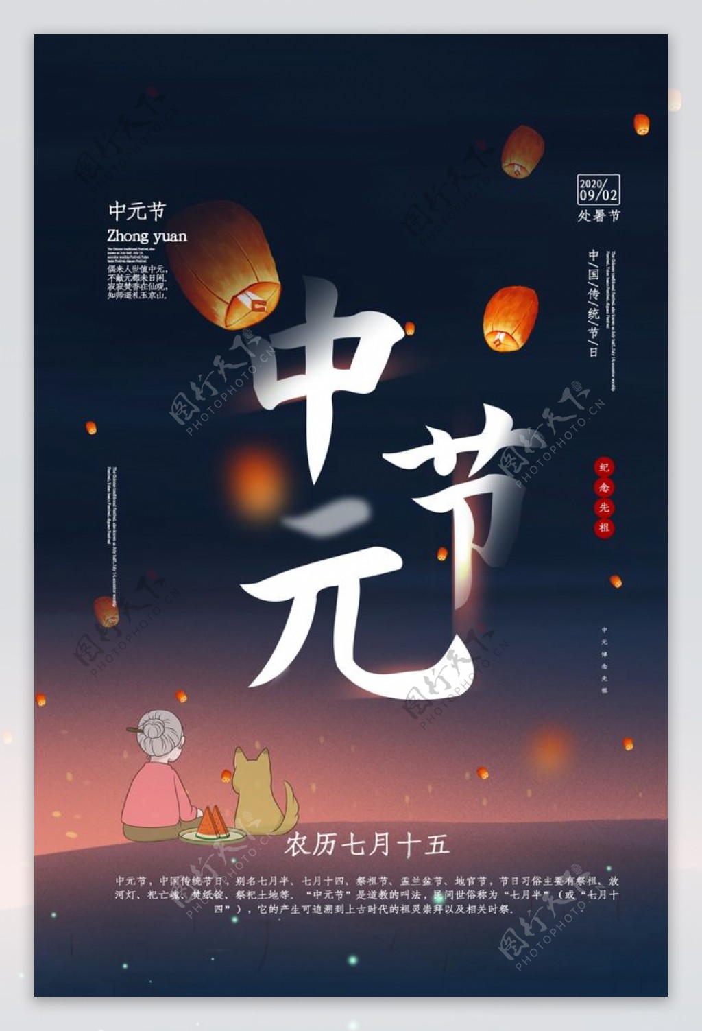 中元节传统节日活动促销宣传海报