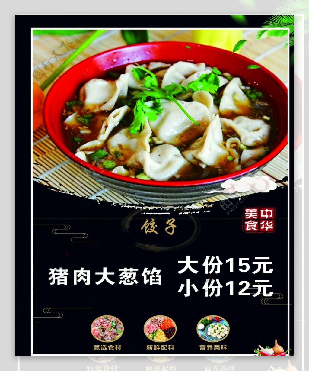 饺子灯箱片