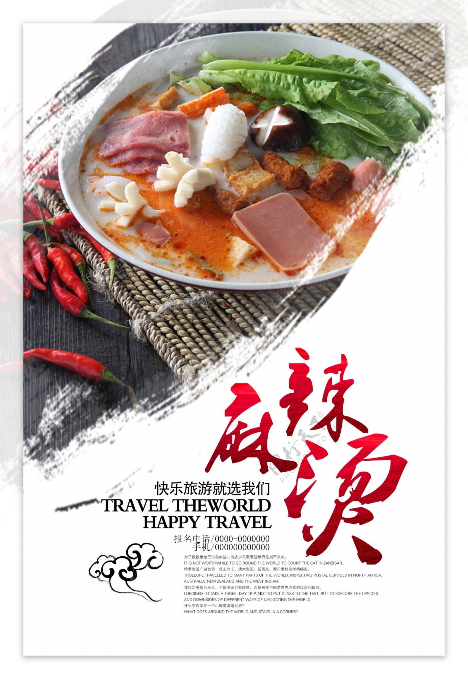中国风麻辣烫餐饮海报