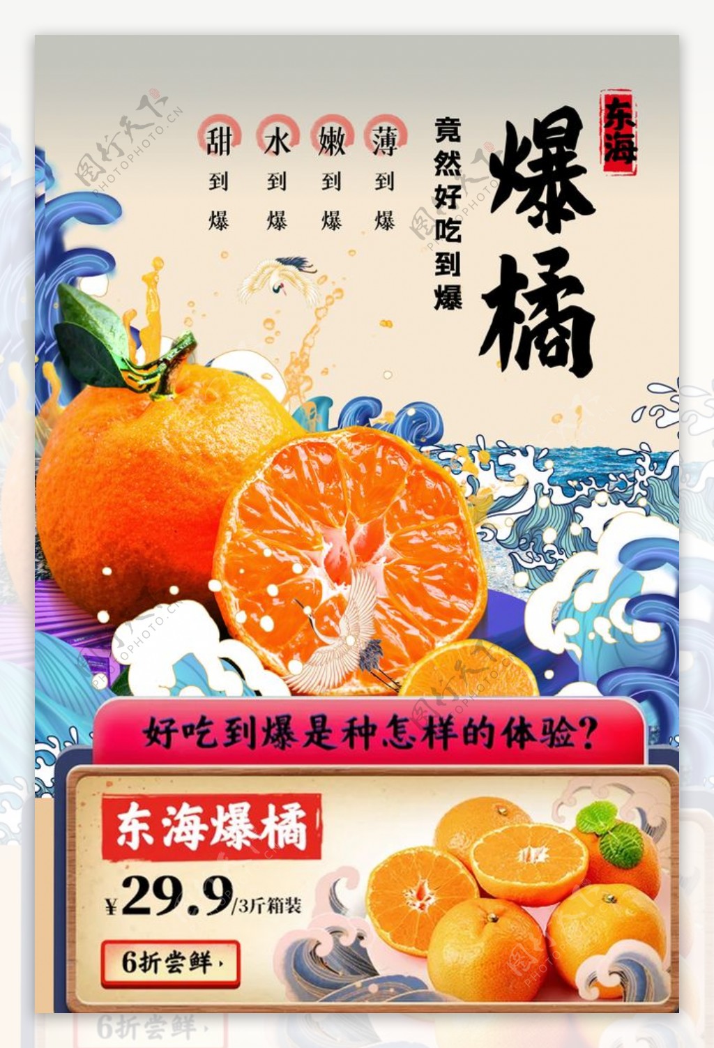 橘子水果活动促销宣传海报