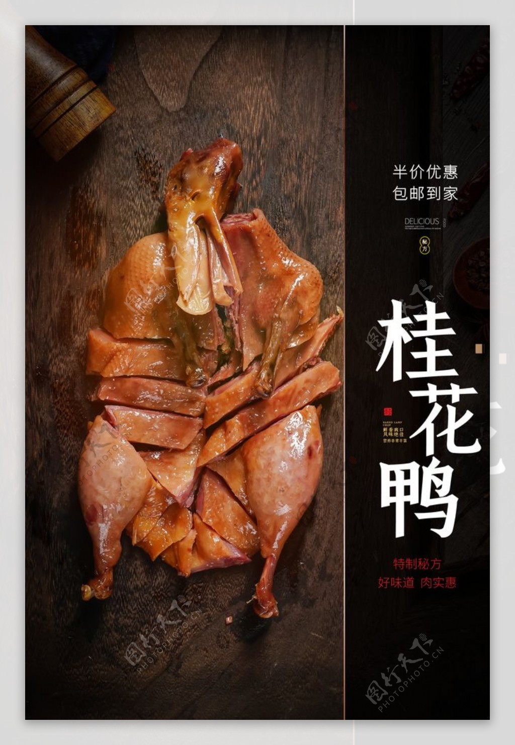 桂花鸭美食促销活动宣传海报