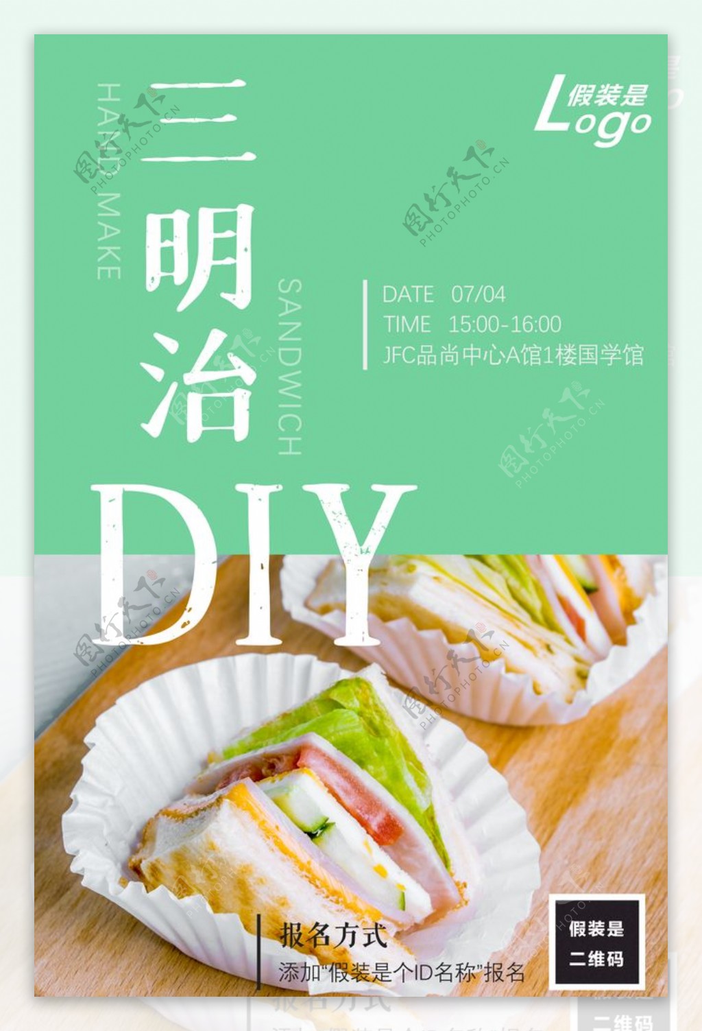 三明治DIY