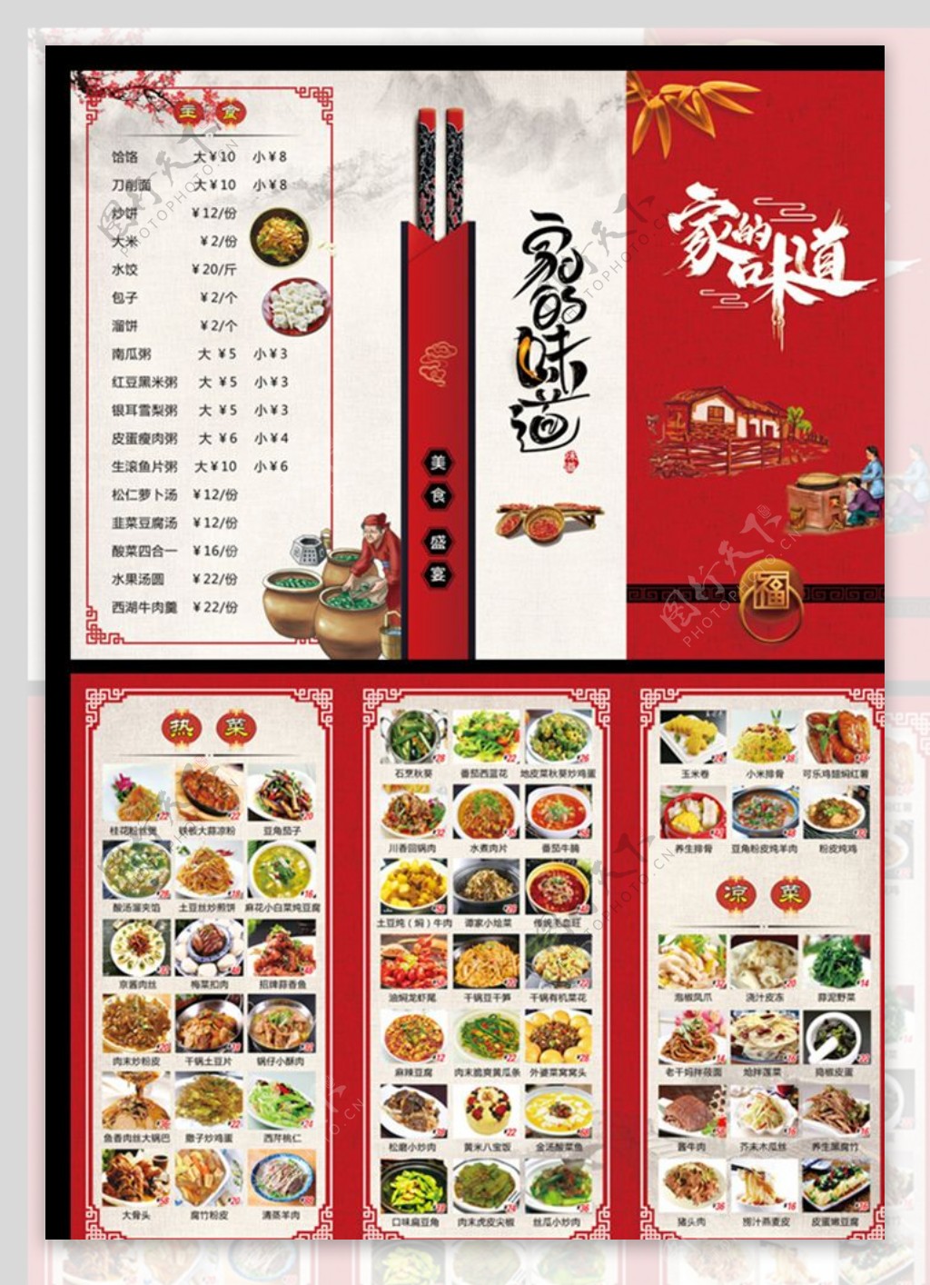 饭店三折页菜单