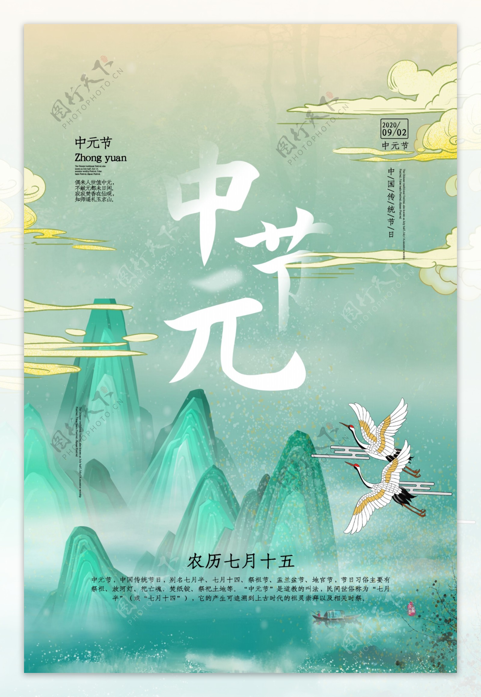 中元节传统节日促销活动宣传海报