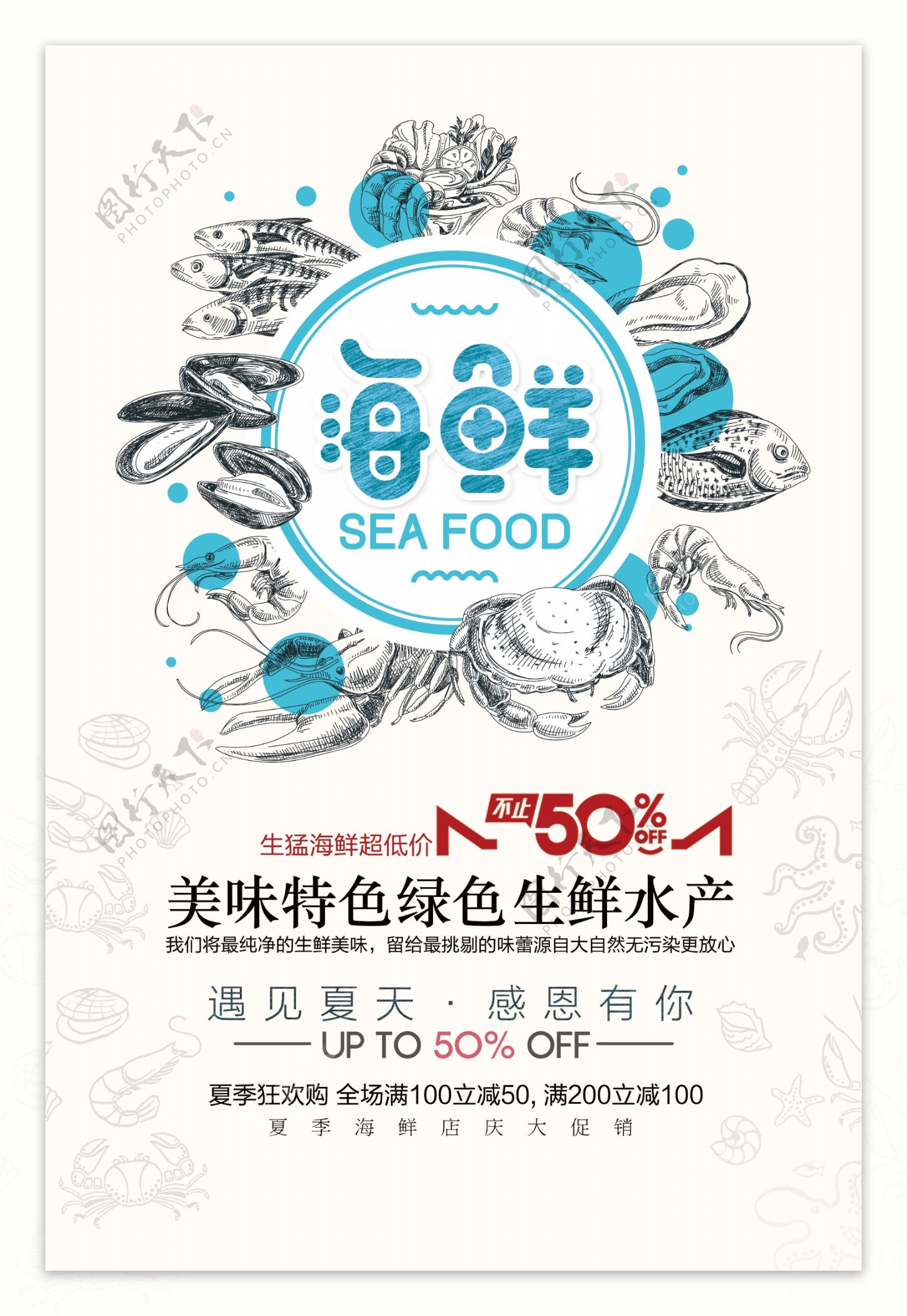 海鲜美食促销活动宣传海报